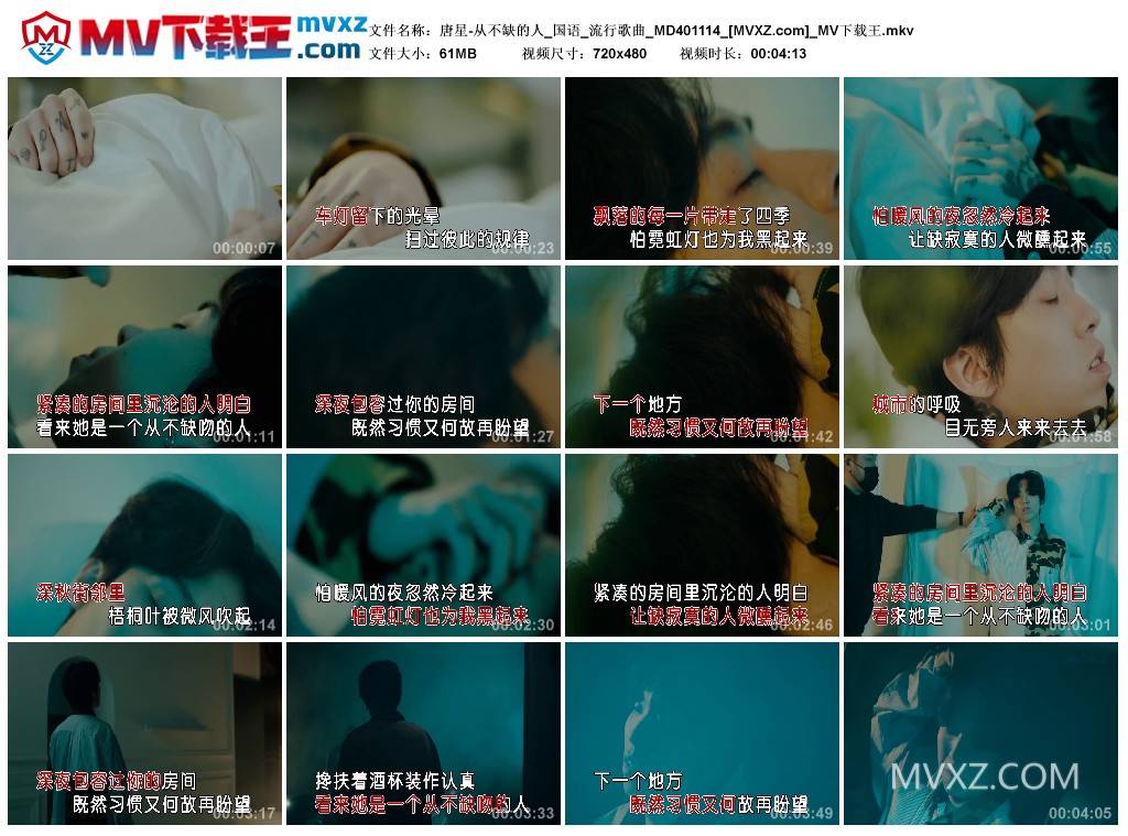 唐星-从不缺的人_国语_流行歌曲_MD401114